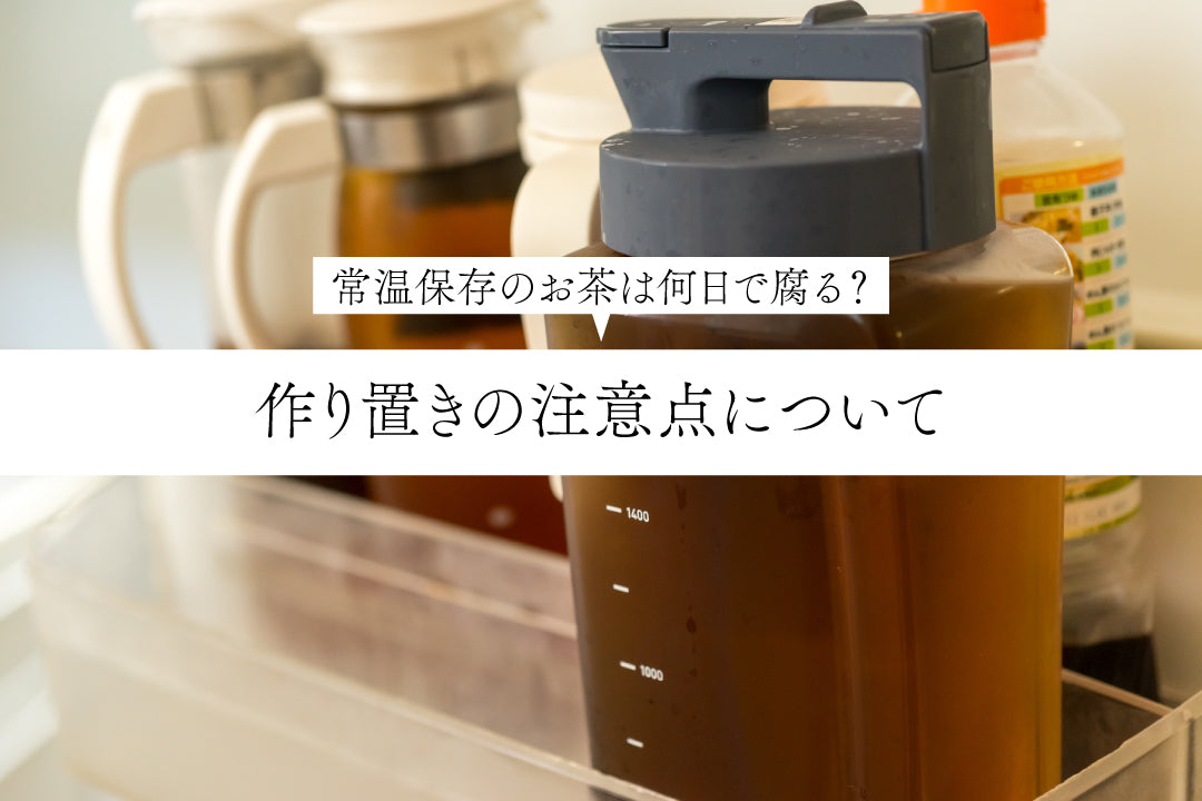 麦茶 腐る 人気 水筒