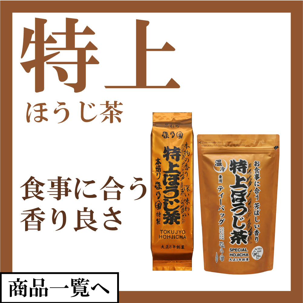 特上ほうじ茶 – 自家焙煎ほうじ茶の店 森乃園 | オンラインストア