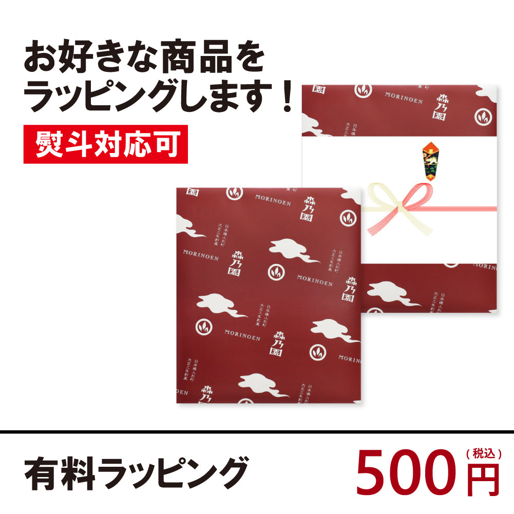 有料ラッピング