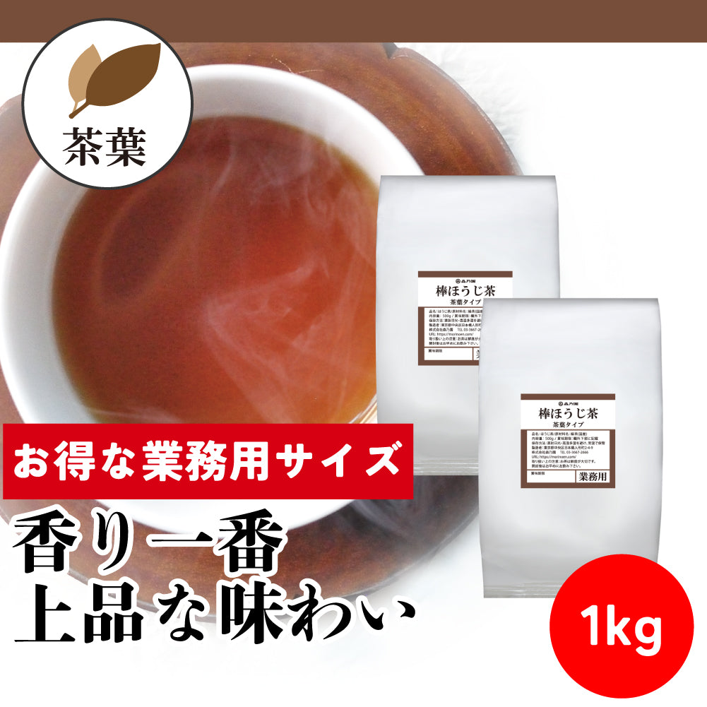 【業務用サイズ】棒ほうじ茶 茶葉