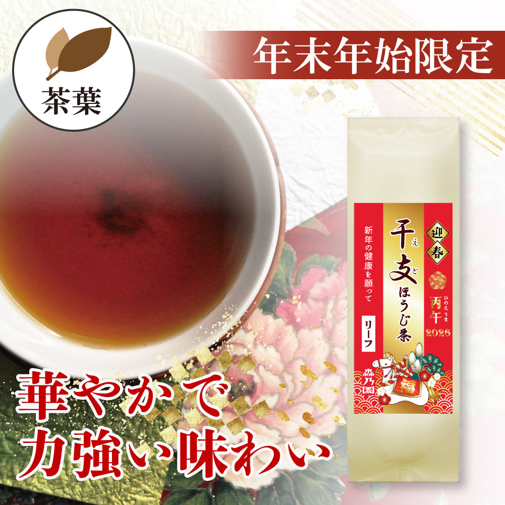 干支ほうじ茶 （茶葉タイプ） – 自家焙煎ほうじ茶の店 森乃園