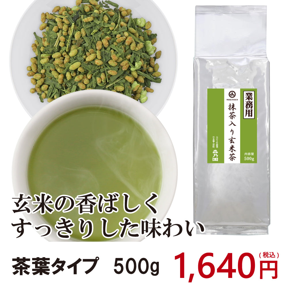 業務用抹茶入り玄米茶