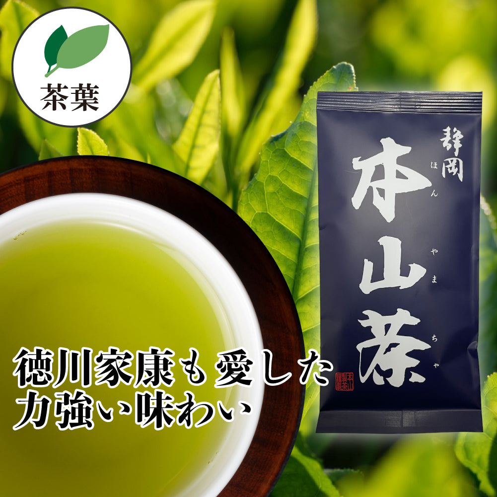 本山茶 茶葉