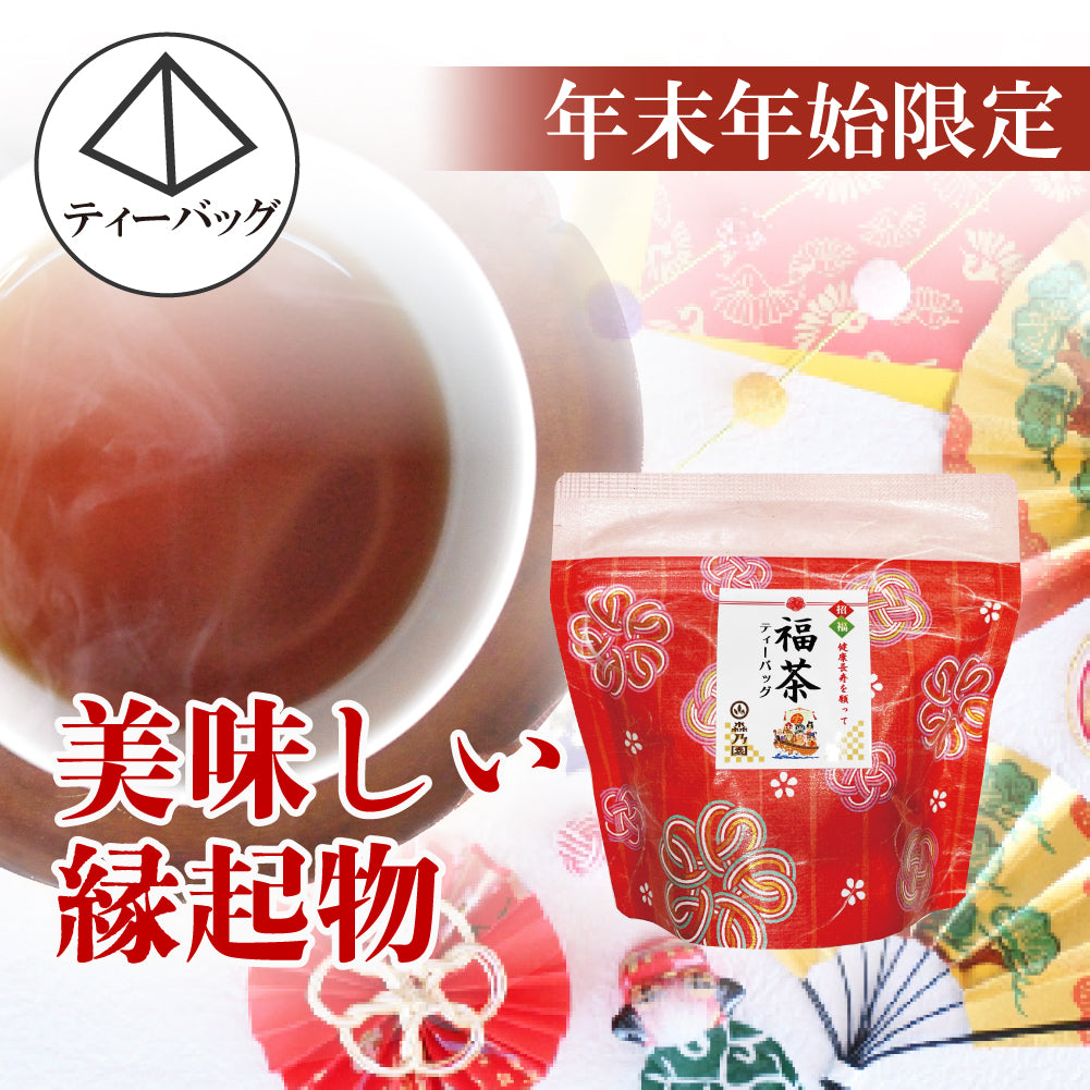 福茶 (ティーバッグタイプ)