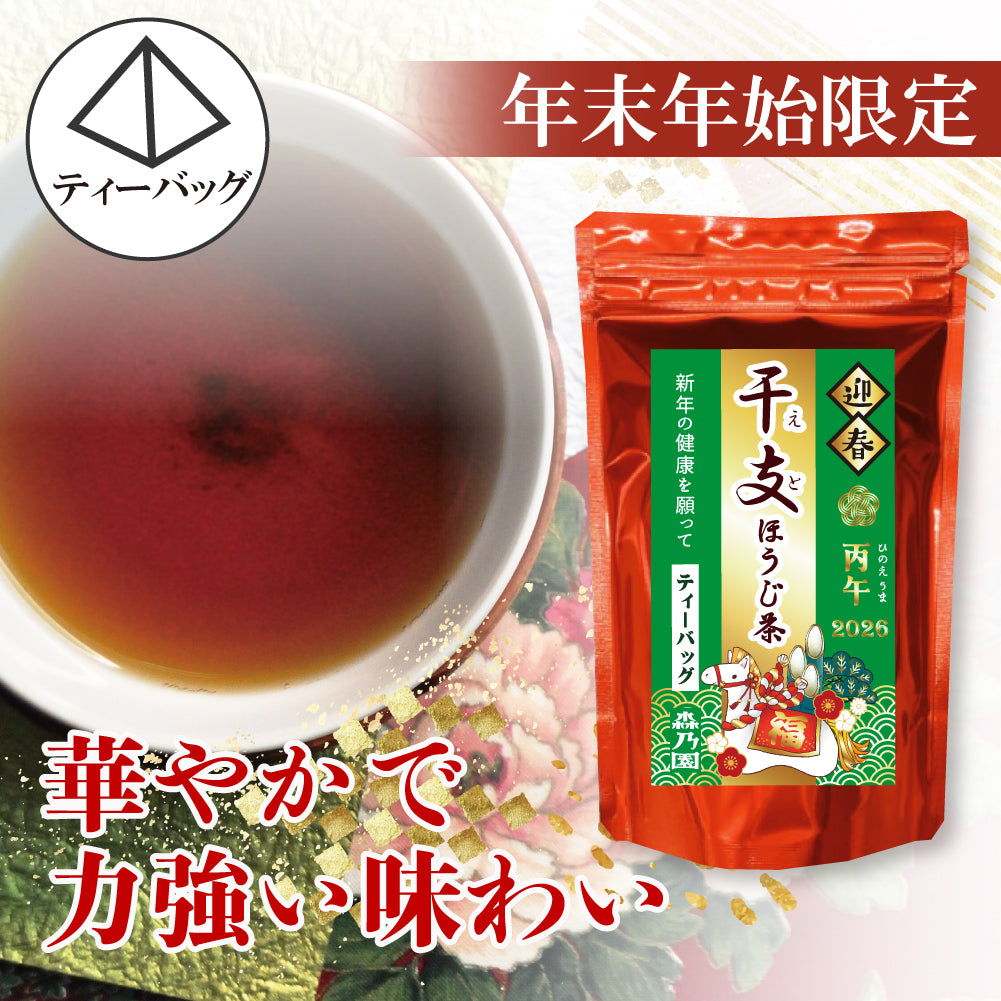 干支ほうじ茶 (ティーバッグ)