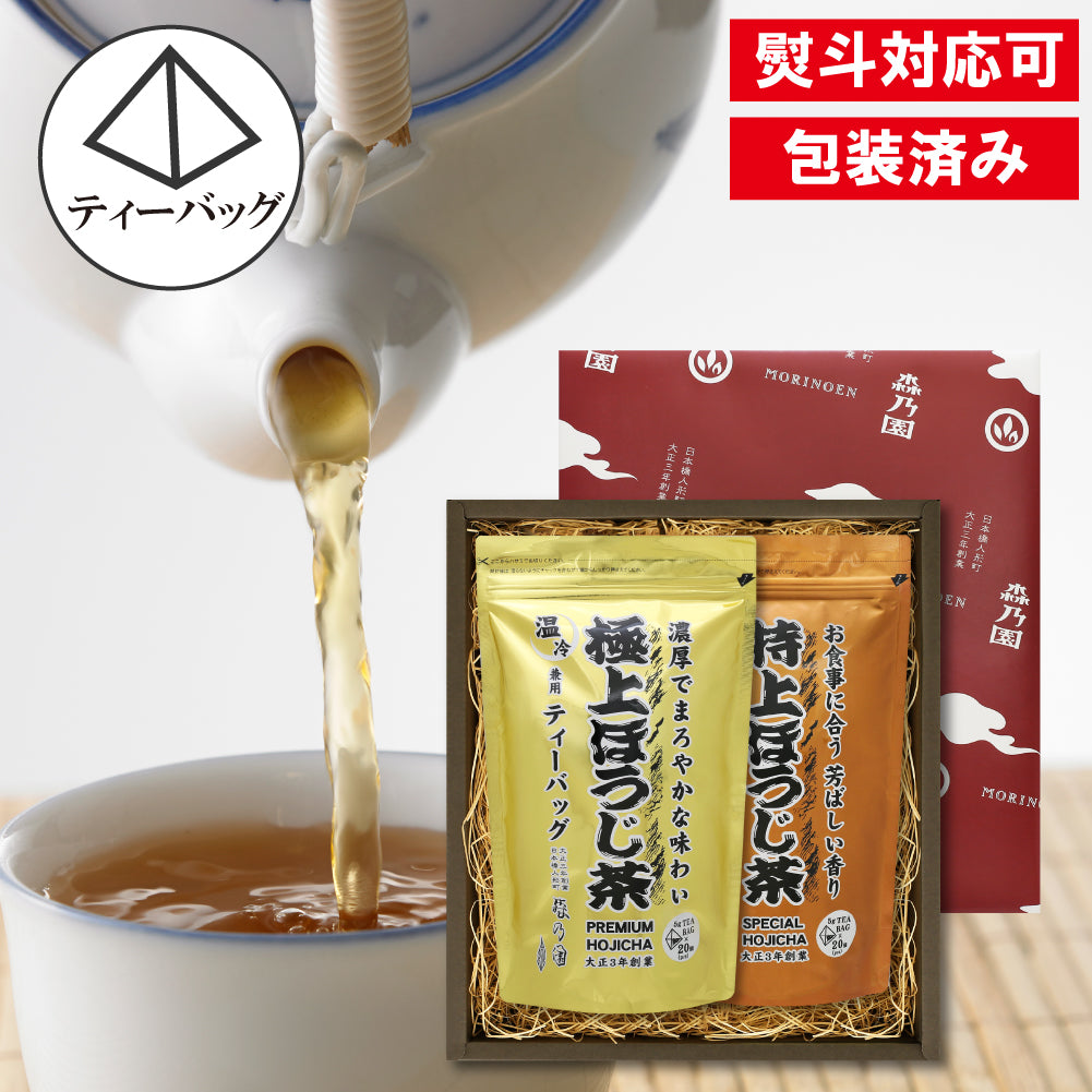 【ギフト】極上ほうじ茶と特上ほうじ茶(ティーバッグ)