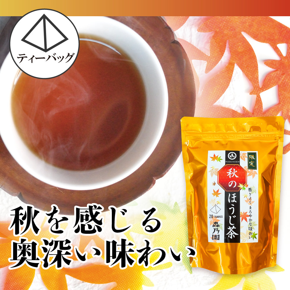 秋のほうじ茶 ティーバッグ – 自家焙煎ほうじ茶の店 森乃園