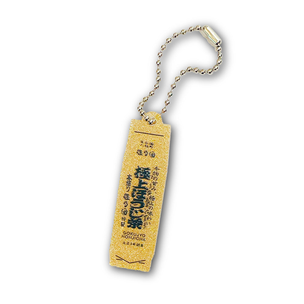 森乃園オリジナルアクリルストラップ_極上ほうじ茶