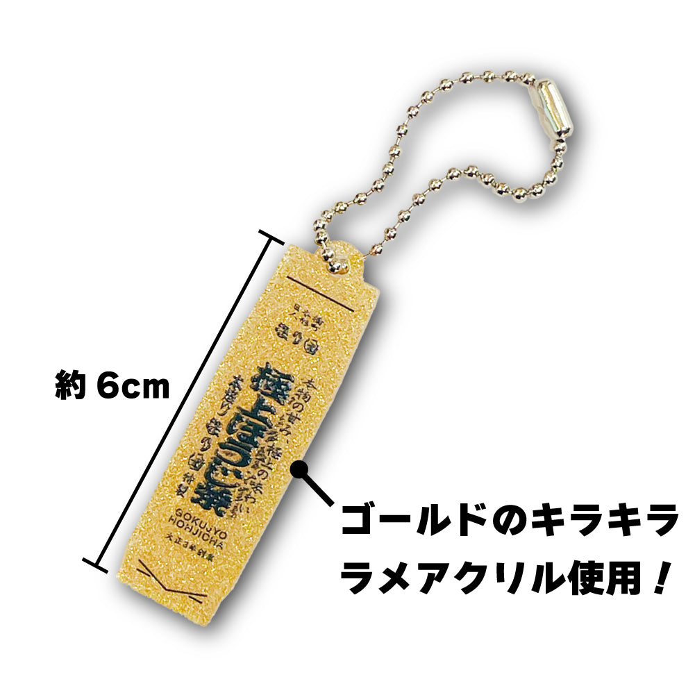森乃園オリジナルアクリルストラップ_極上ほうじ茶