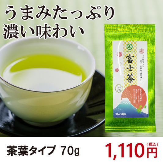 富士茶 茶葉