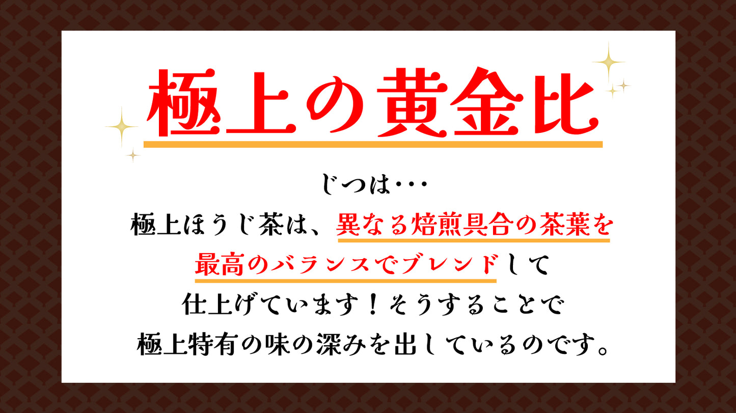 極上ほうじ茶 ティーバッグ