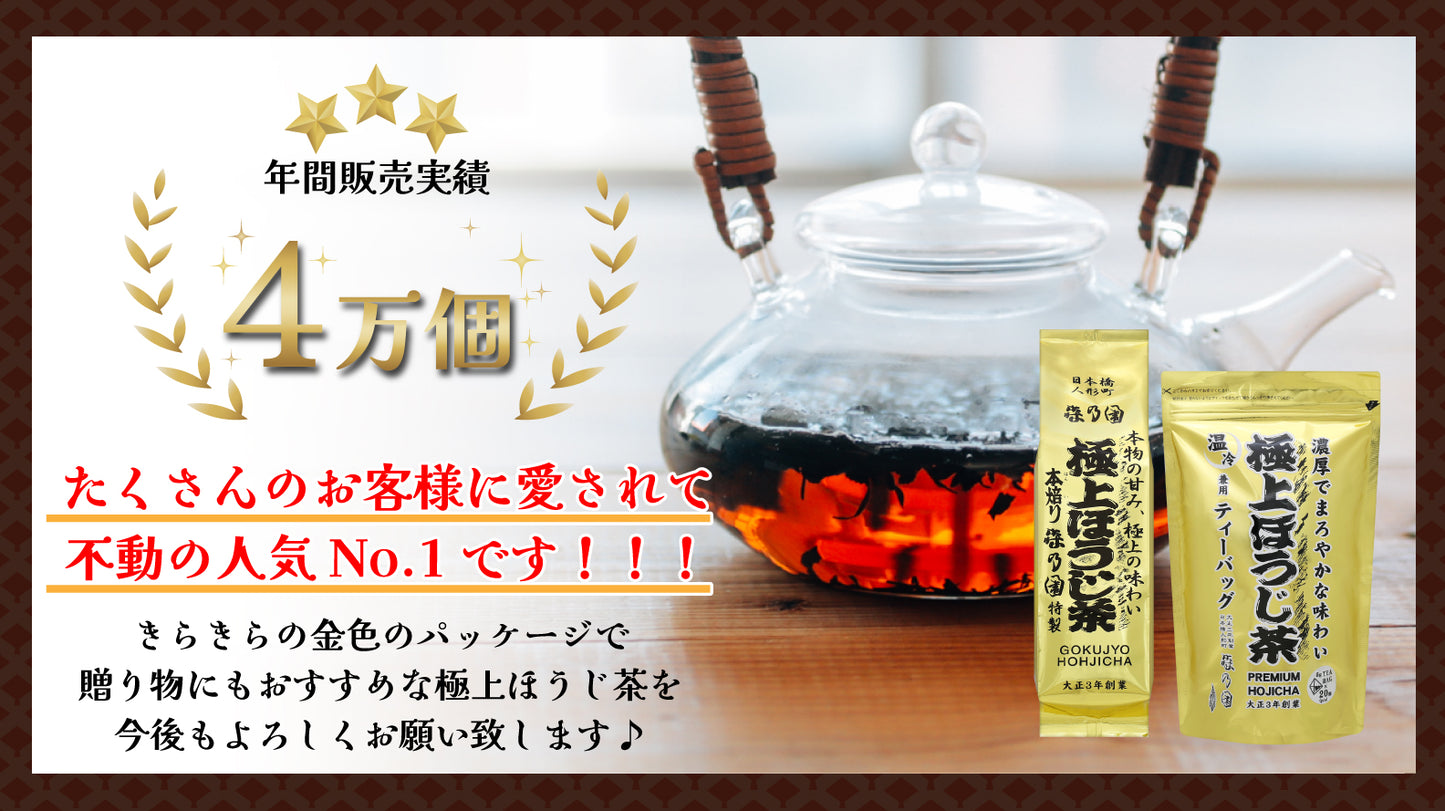 極上ほうじ茶 茶葉