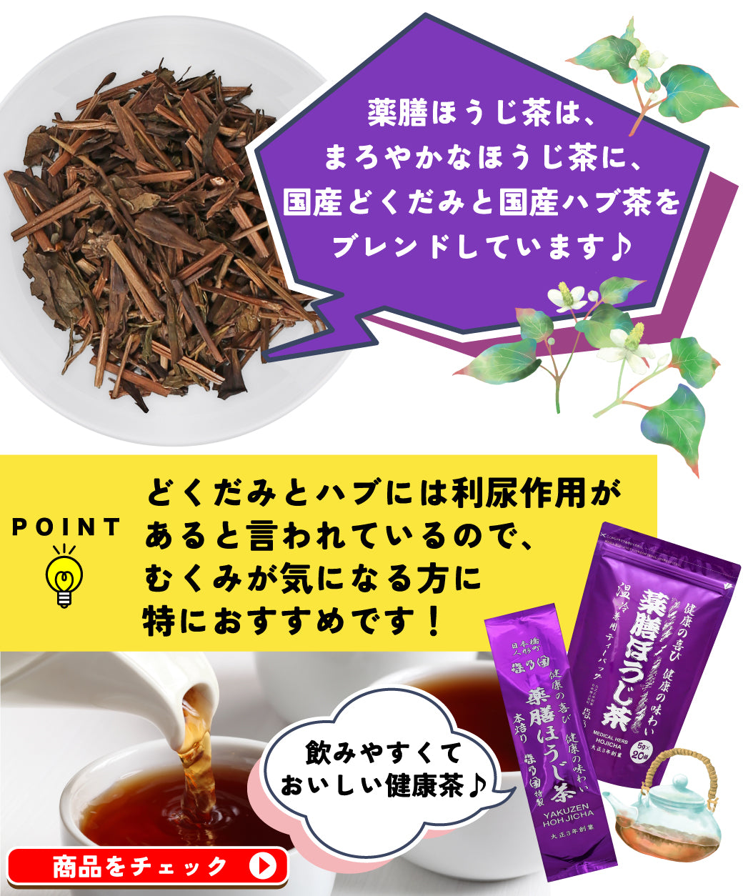 薬膳ほうじ茶 茶葉