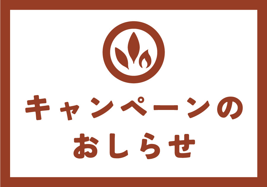 3日間限定★ポイント5倍キャンペーン