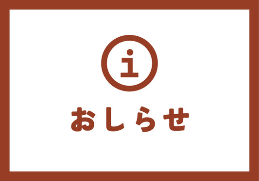 年末年始の営業についてのおしらせ