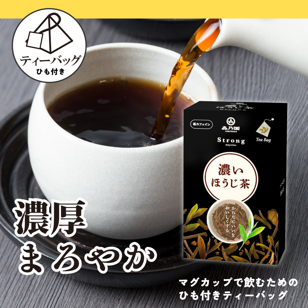 濃いほうじ茶