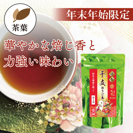 干支ほうじ茶 （茶葉タイプ）