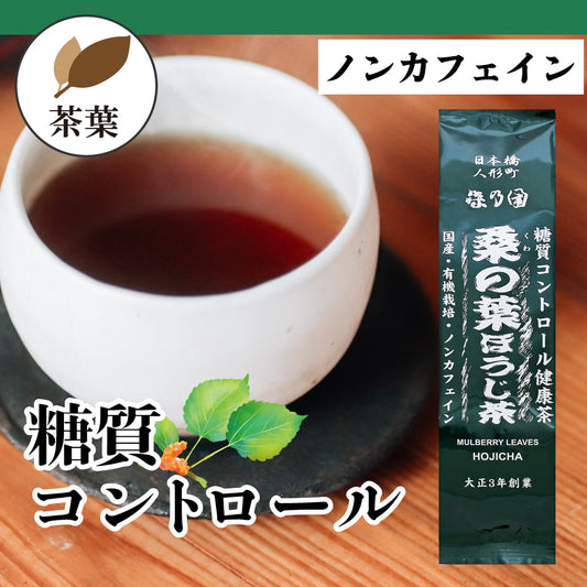 桑の葉ほうじ茶 茶葉