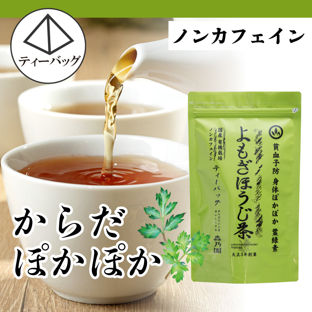 よもぎほうじ茶 ティーバッグ