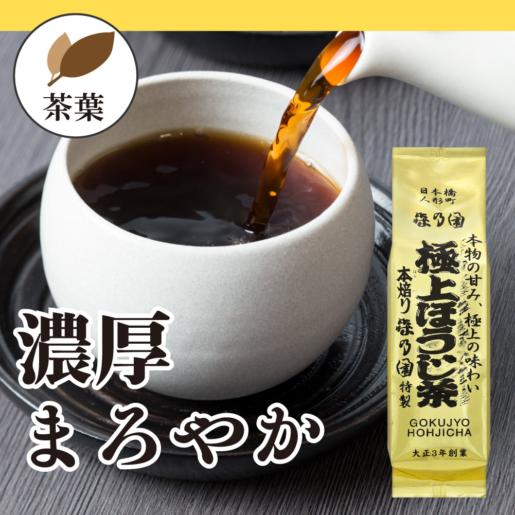 極上ほうじ茶 茶葉