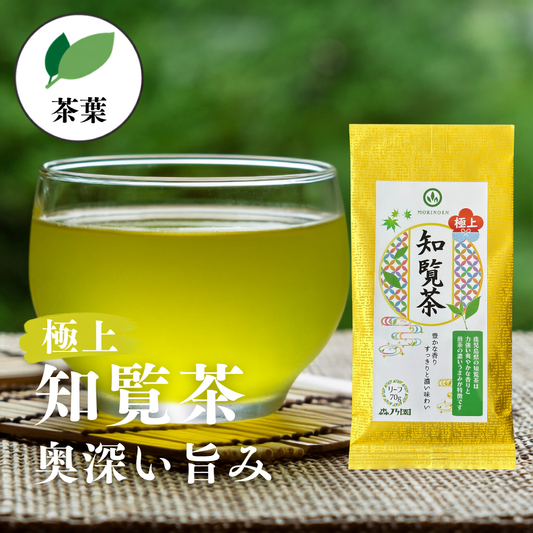 知覧茶 茶葉