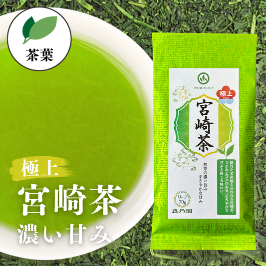 極上宮崎茶