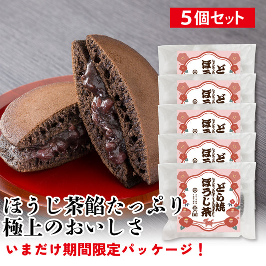 ほうじ茶どら焼き（5個セット）