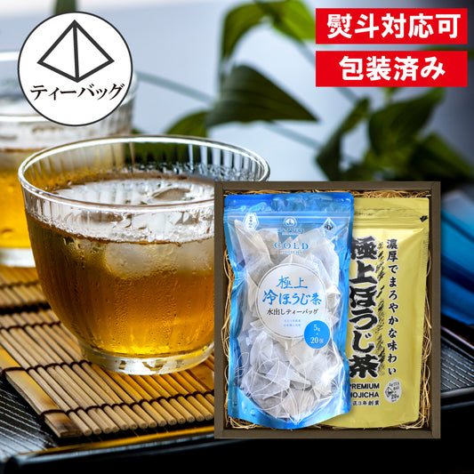 【夏ギフト】極上ほうじ茶と極上冷ほうじ茶ティーバッグ飲み比べセット