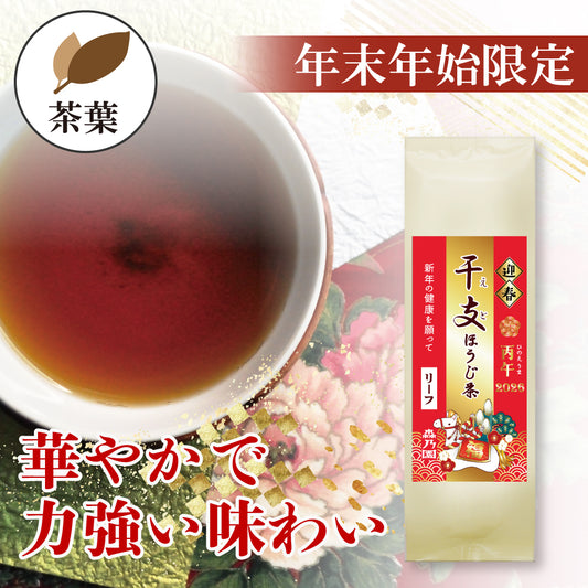 干支ほうじ茶 （茶葉タイプ）