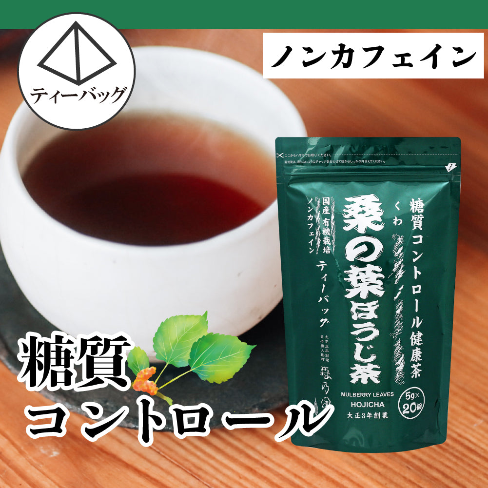 桑の葉ほうじ茶 ティーバッグ