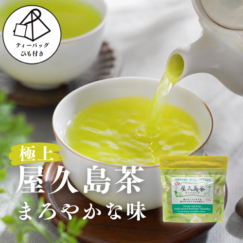 屋久島茶 TB ミニ