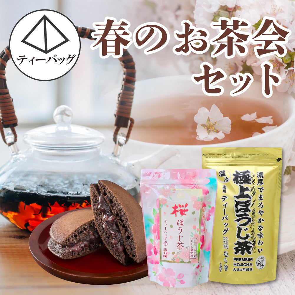 春のティータイムセット（ティーバッグ：極上・桜・どら焼き2個）