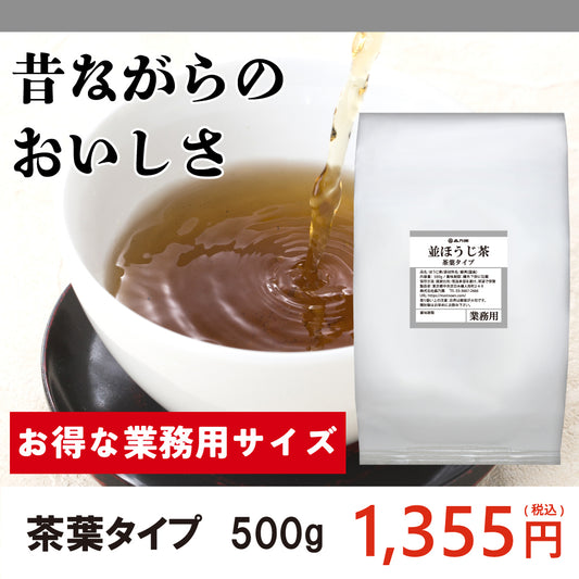 【業務用サイズ】特上ほうじ茶 茶葉