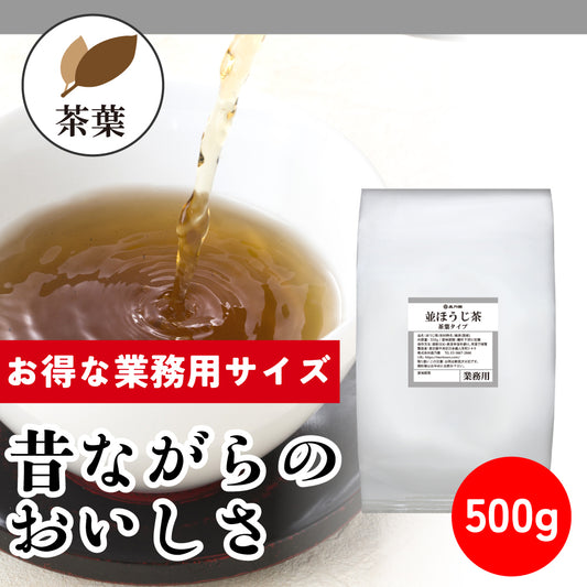 【業務用サイズ】並ほうじ茶 茶葉