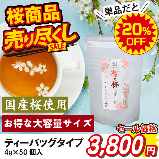 【大容量タイプ】桜の棒ほうじ茶ティーバッグ