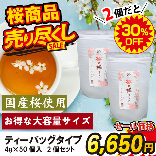【大容量タイプ】桜の棒ほうじ茶ティーバッグ（2個セット）