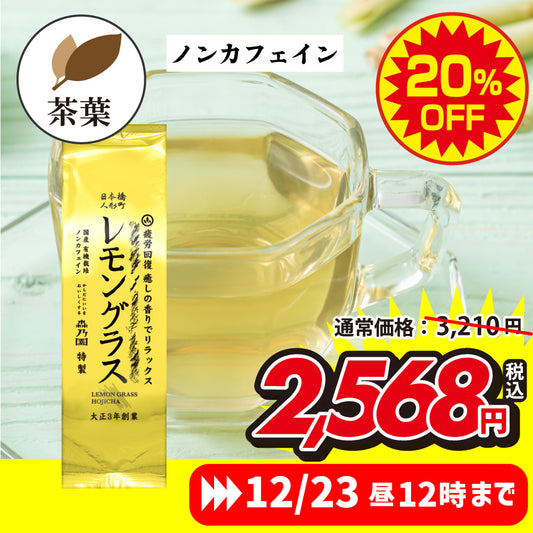 レモングラスほうじ茶 茶葉