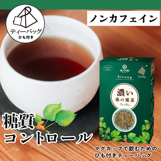 濃い桑の葉ほうじ茶