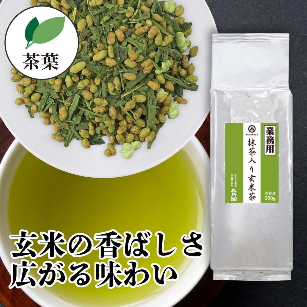 業務用抹茶入り玄米茶