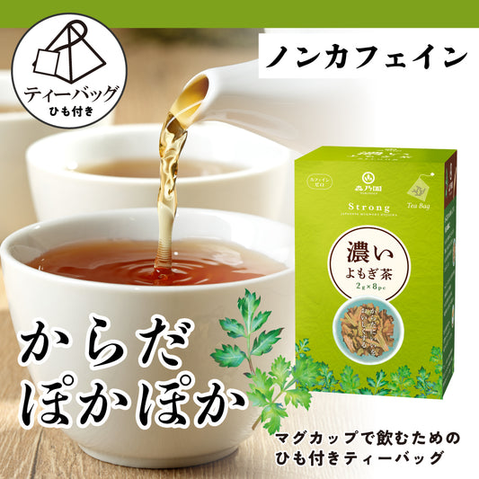 濃いよもぎほうじ茶