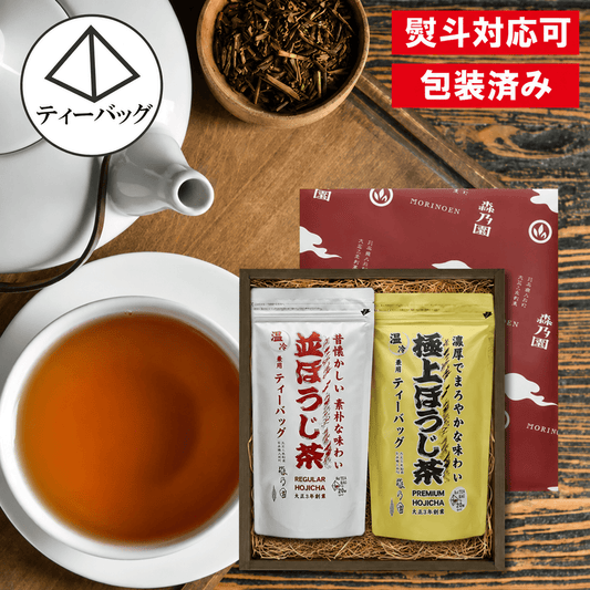 【ギフト】極上ほうじ茶と並ほうじ茶（ティーバッグ）