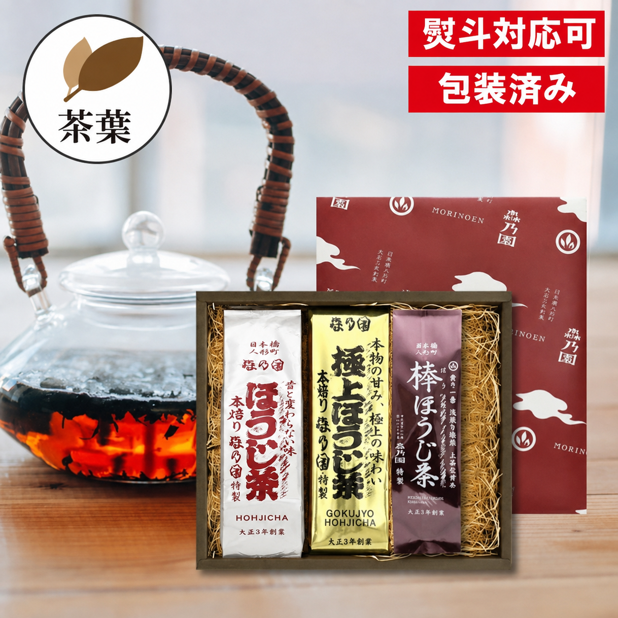 【ギフト】定番ほうじ茶リーフ3種飲み比べギフト (極上・棒・並)
