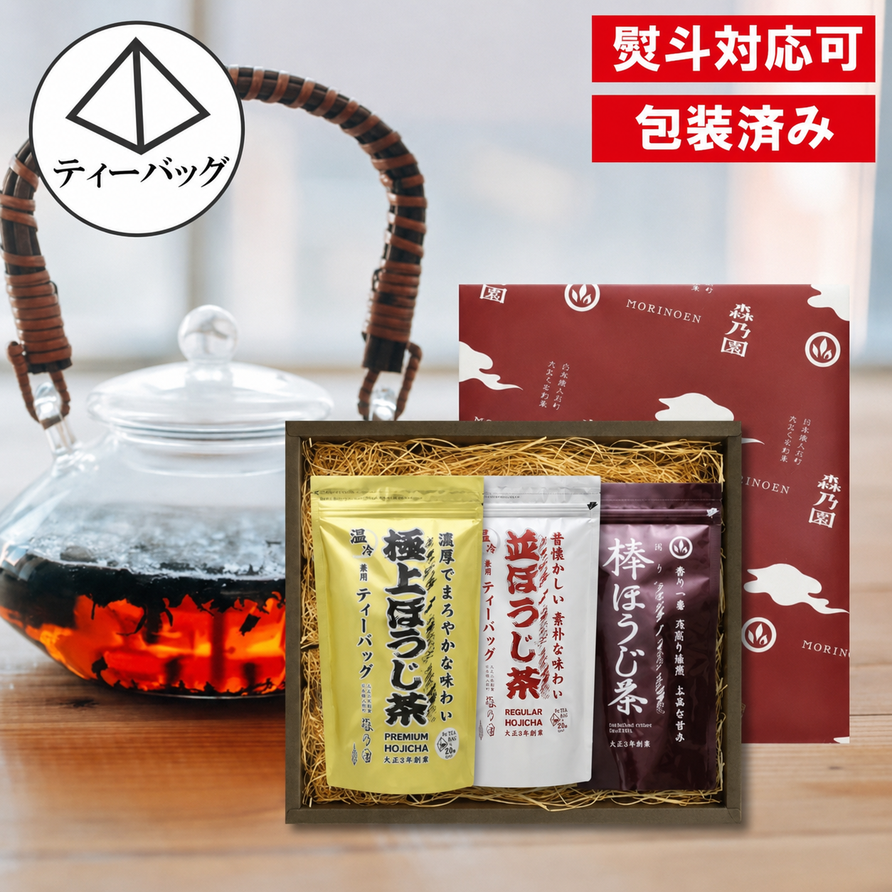 【ギフト】定番ほうじ茶ティーバッグ3種飲み比べ (極上・棒・並)