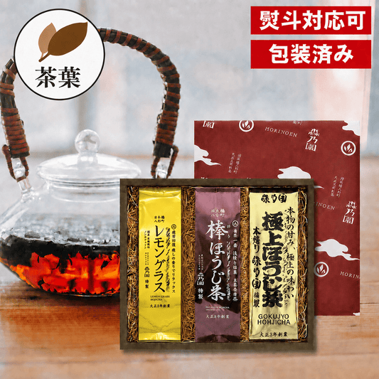 【ギフト】香りを楽しむほうじ茶リーフ3種飲み比べ (極上・棒・レモングラス)
