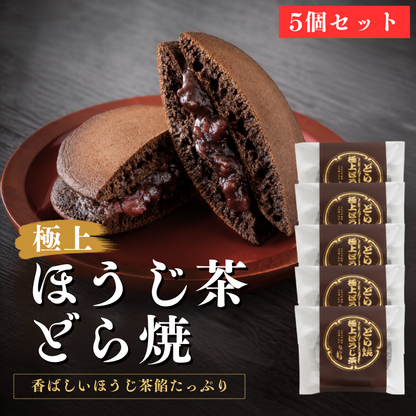 ほうじ茶どら焼き（5個セット）