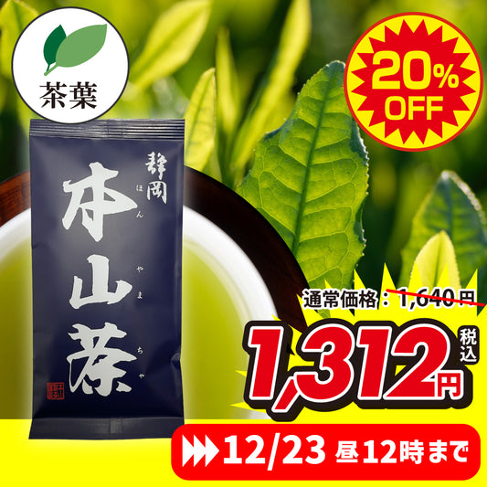 本山茶　茶葉