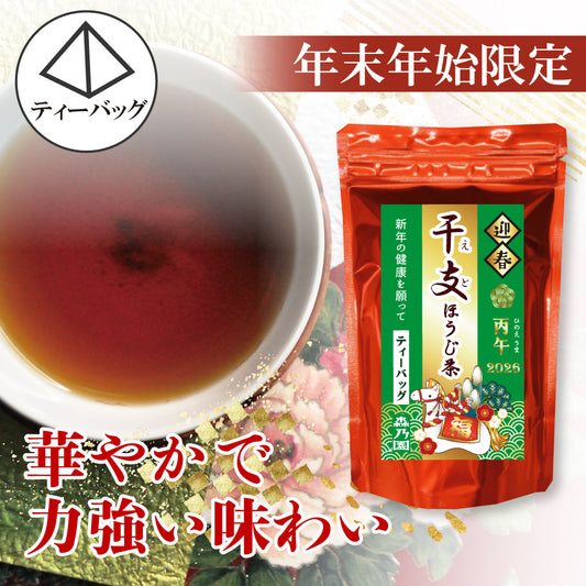 干支ほうじ茶 (ティーバッグ)