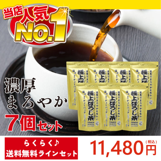 【送料無料ライン】極上ほうじ茶 ティーバッグ 7個セット