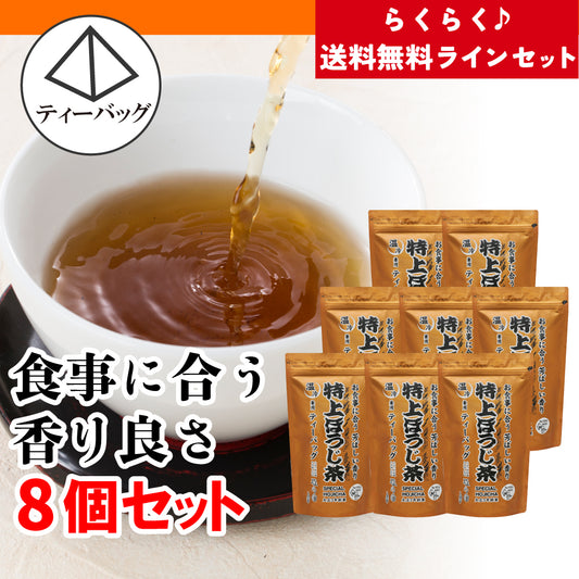 【送料無料ライン】特上ほうじティーバッグ8個セット