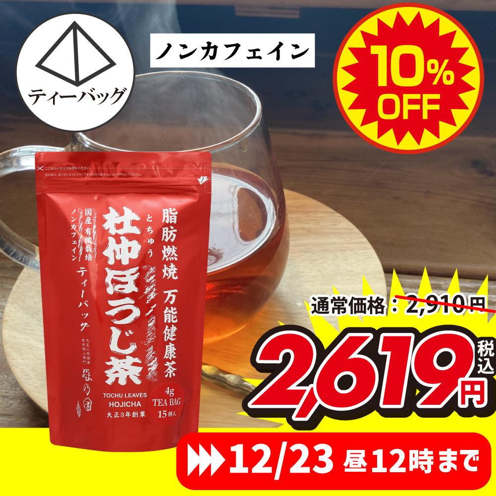 杜仲ほうじ茶